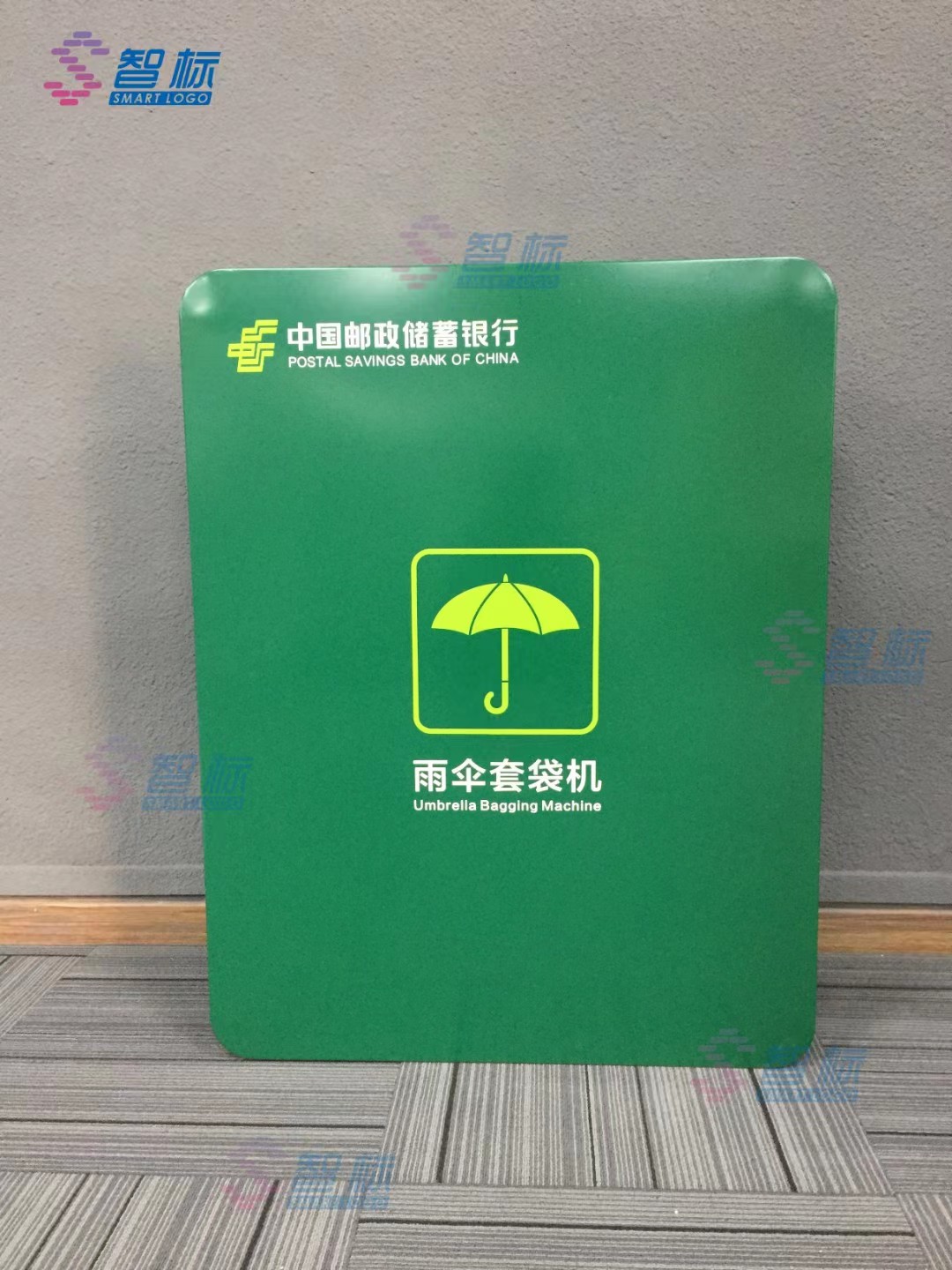 中国邮政储蓄银行-雨伞