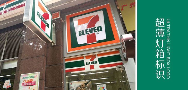 711便利店超薄灯箱标识