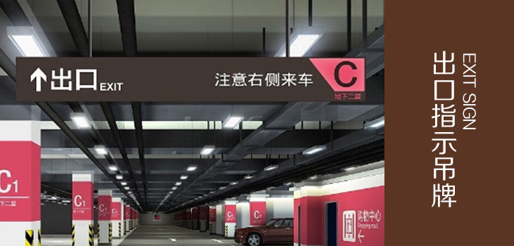 新世界百货指示牌
