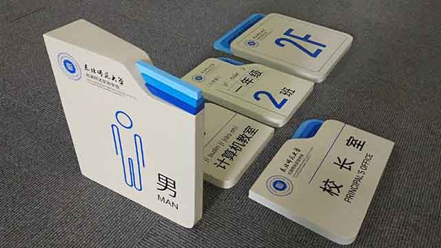 东北师范大学标识牌