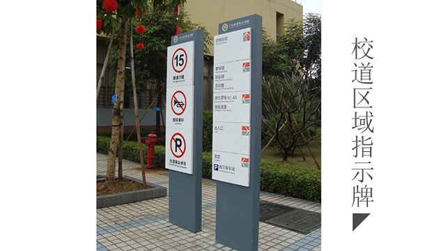 广东科贸职业学校指示牌