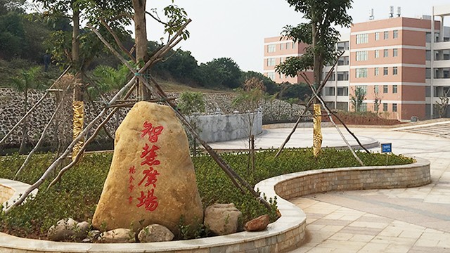 茂名职业技术学院