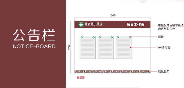 贵定县中医院公告栏